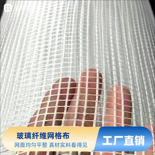 建筑内外墙挂网玻璃纤维耐碱网格布刮腻子防裂网抹灰网格网抗裂网