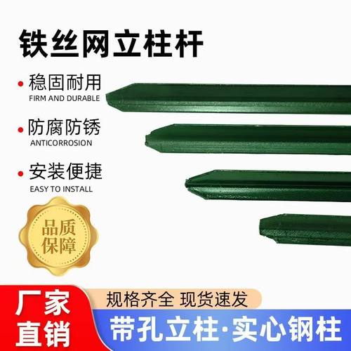 牛栏网立柱养殖网立柱支撑杆铁丝网加厚围栏固y型立柱铁杆子立柱