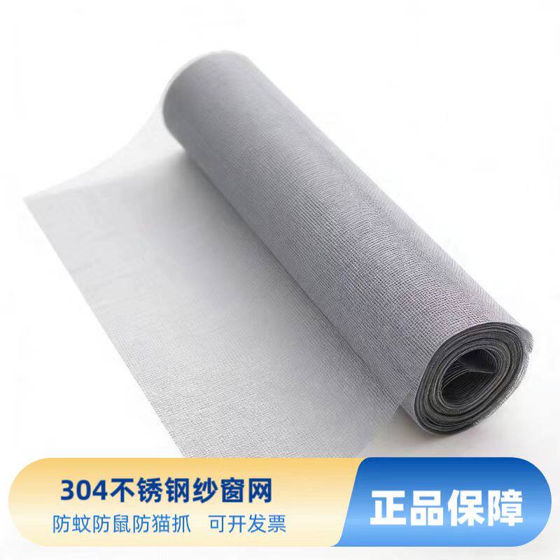 304不锈钢金刚纱窗网自装