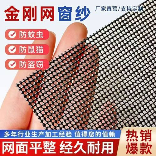 金刚纱网加厚不锈钢窗防蚊