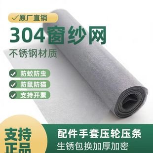 304不锈钢窗纱网自装 加密钢丝沙窗网 窗户防蚊鼠纱窗网家用推拉式