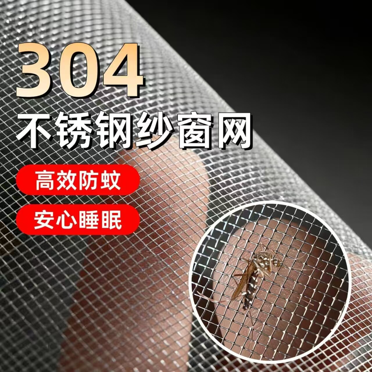 304不锈钢纱窗网防蚊虫防晒自装家用高透加密窗纱网防猫抓可裁剪