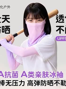凉感儿童防晒冰袖面罩两件式套装2026新款夏季轻薄透气遮阳女童袖