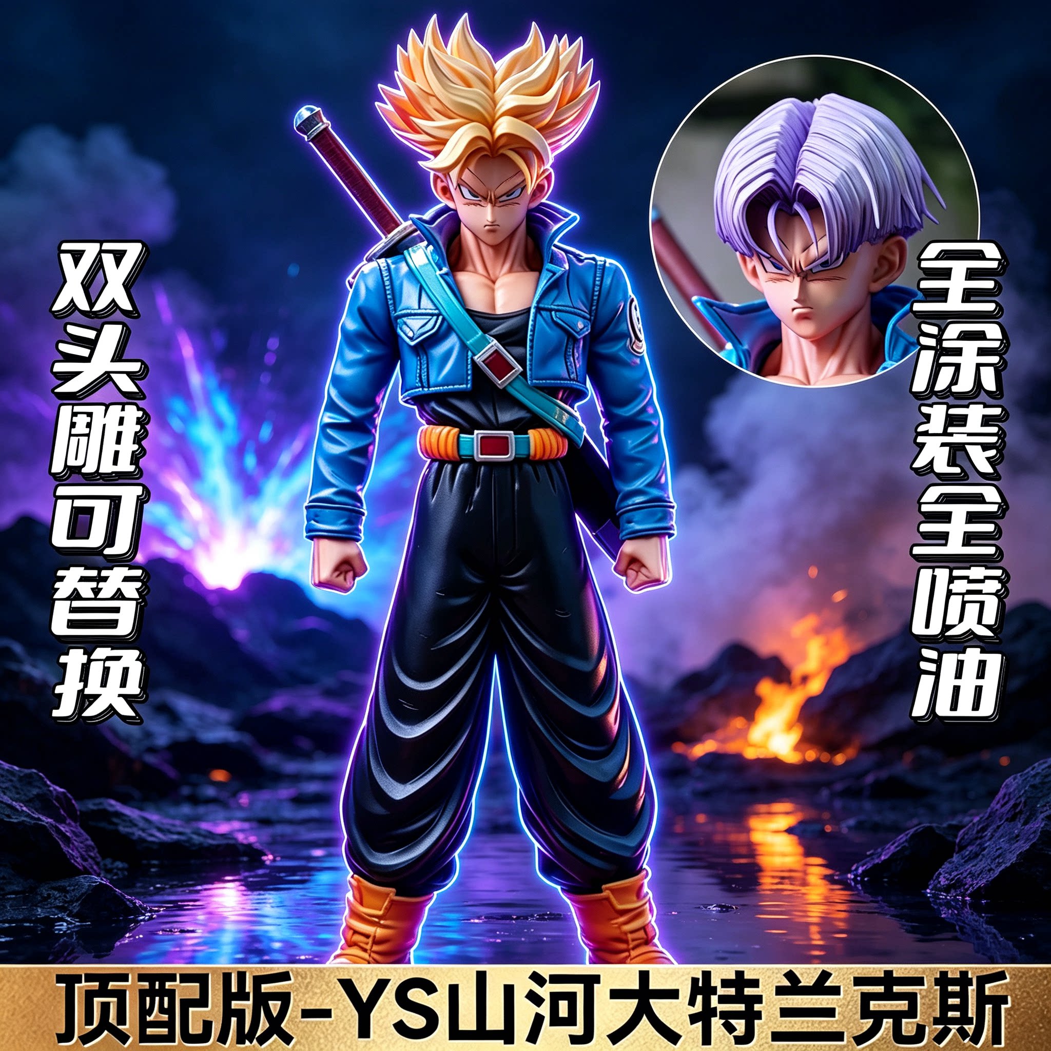 七龙珠山河大特兰克斯手办YS雕像模型GK机箱摆件男生礼物动漫周边