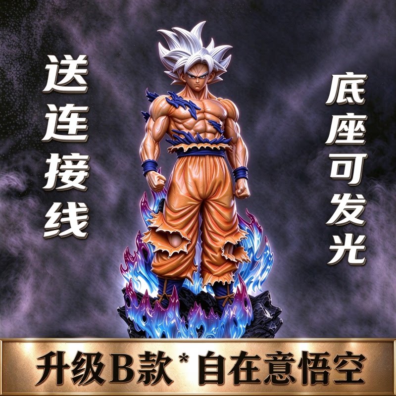 七龙珠中号B款LK自在极意功悟空手办超级赛亚人动漫手办模型摆件