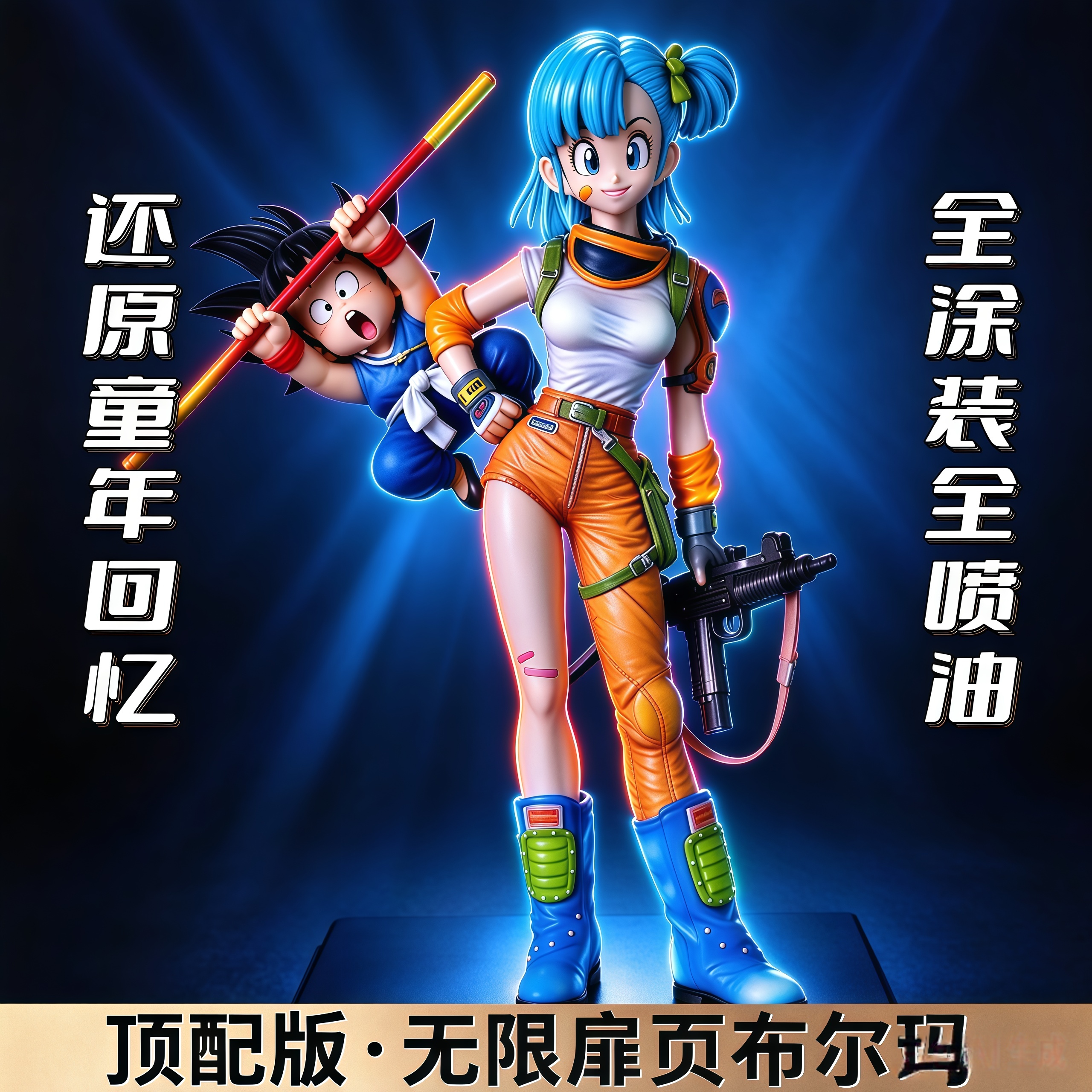七龙珠无限扉页布尔玛手办VD厂童年悟空GK雕像模型公仔摆件男礼物