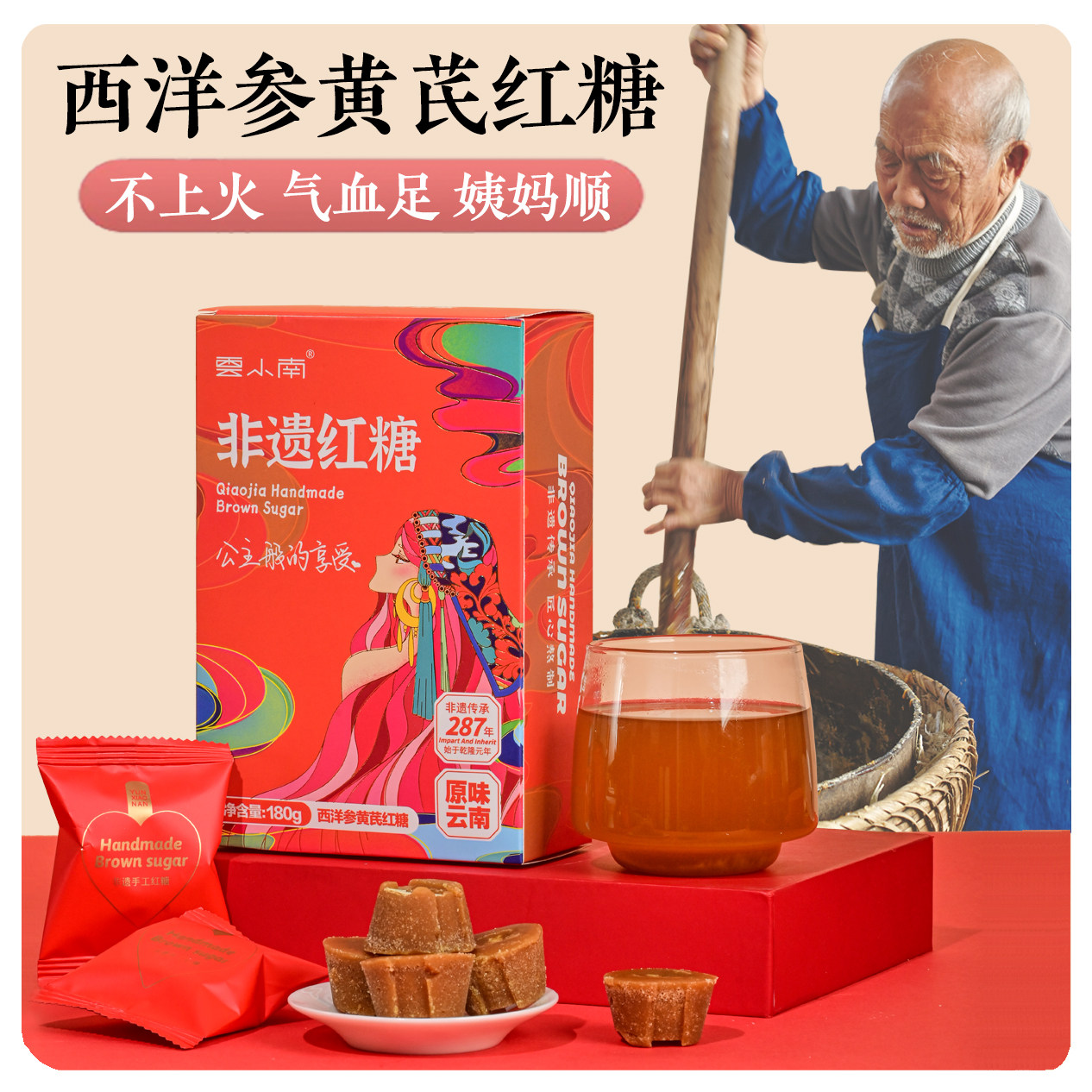 云南巧家小碗非遗技艺甘蔗红糖 老式古法 西洋参黄芪红糖180g/盒