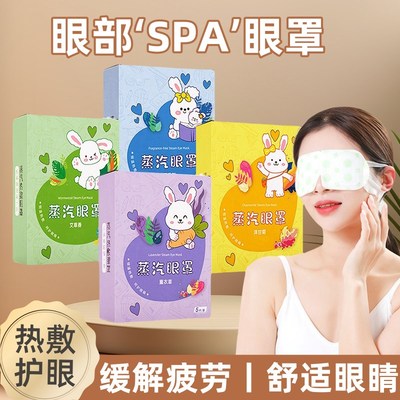 艾草蒸汽眼罩缓解眼疲劳青少年睡眠专用中学生午睡一次性热敷眼贴