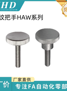 怡和达 压纹把手 HAW/HAX21/22/23/24/26/27/28-M3/4/6 - L6-H5/8