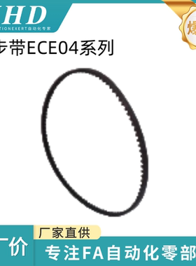 怡和达 同步带 ECE04-H3/5/8/14M- 400/600/750/1000-784/924/966