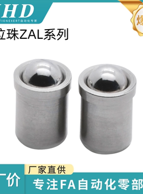 怡和达 定位珠 ZAL01/02/03/05/21/22/25/27-D3/4/5/6/8/10压入型