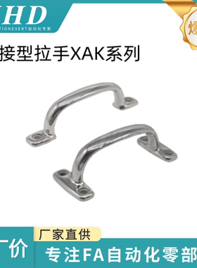 怡和达  焊接型拉手 XAK41/42/43/44-L64/96/105/115/125/128/160