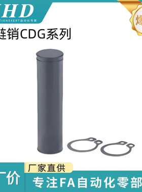 怡和达  铰链销  CDG/CCG/CDGH/CCGH5/6/8/10/12 -10/12/15/16/18