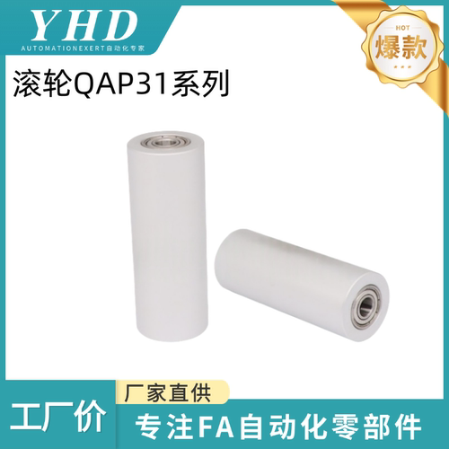 怡和达 滚轮 QAP31-D20/30/40/50-d8/12/20/25-L50 直柱形 无衬层