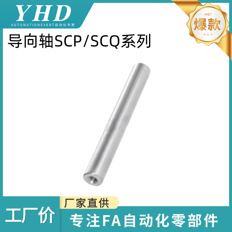 怡和达 导向轴 SCP/SCQ01/06-6/8/10/12/13/15/16/18/20 全长硬化