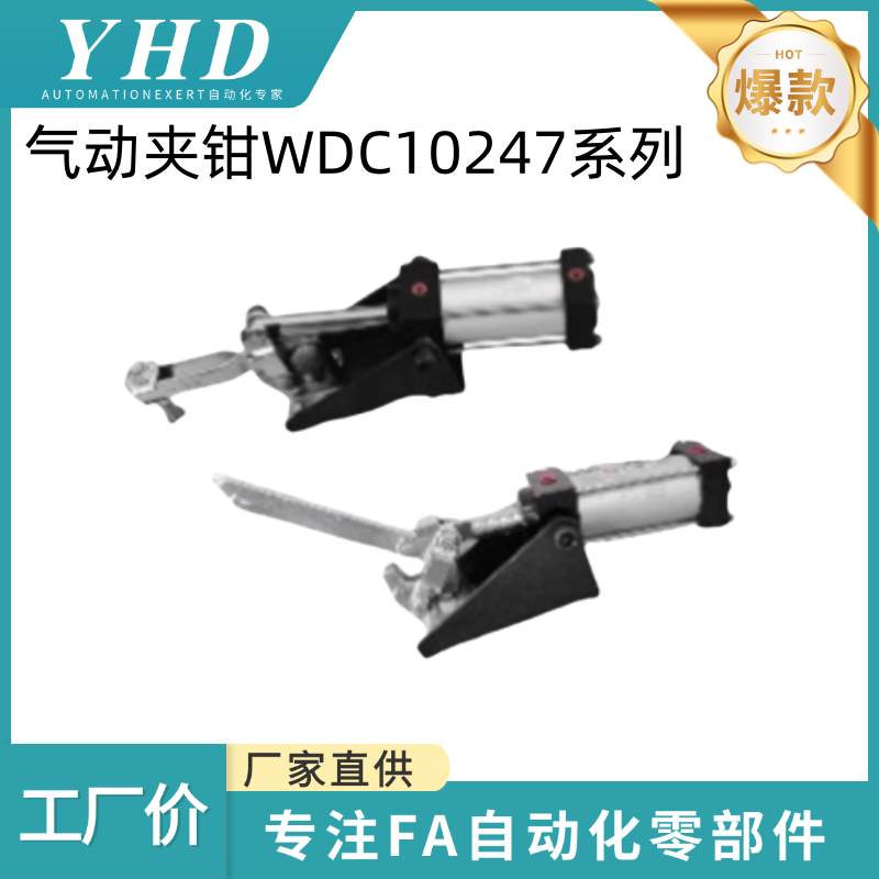 怡和达 气动夹钳  WDC10247-A / WDC10249-A 水平压紧式 法兰底座