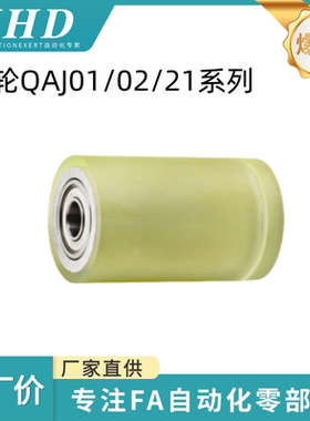 怡和达 滚轮 QAJ01/02/21-D25/30/35/40/80 -d8/10/12 -L10-F2-T2