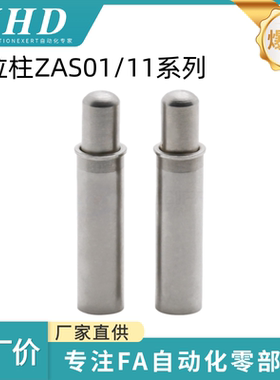 怡和达 定位柱 ZAS01/11-D2/3/4/5-H1.5/3/4/6/9/12标准型 平头型