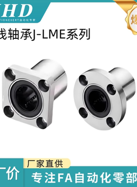 怡和达 直线轴承 J-LME02 /03/06/07/12/13/16/17/22/23 焊接法兰