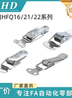 怡和达 搭扣 HFQ16/21/22-18/22/24/28/44/56标准型 轻载型扁嘴型