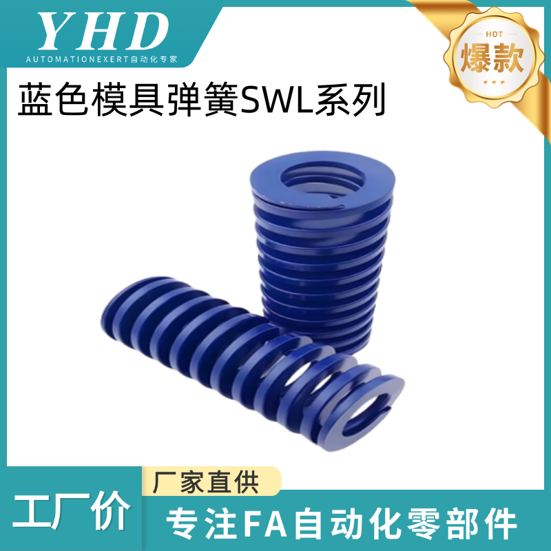怡和达 压缩弹簧 SWL/TL 外径10 蓝兰色国产65Mn 锰钢磨模具 YSWL
