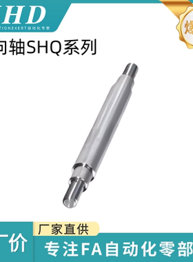 怡和达 导向轴 SHQ01/02/06/07-8/10/12/13/15/16/18/20/25/30/35