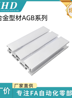 怡和达  AGB06-J1530 /J3030/ J3060/ J6060/ A/ G/Y 铝合金 型材