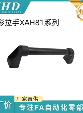 怡和达 管形拉手 XAH81-L200/250/300/350/400/500 圆管 带螺母型