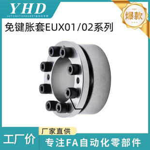 简易型 免键胀套 EUX01 怡和达