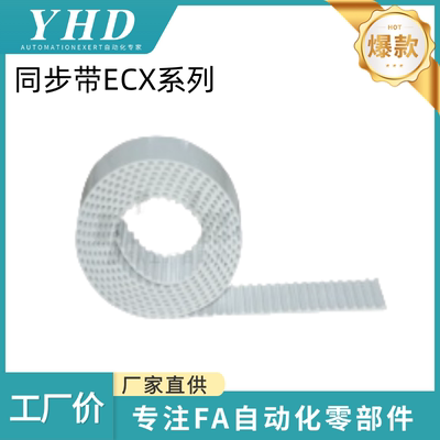 怡和达 同步带 ECX01/02/03/04/05/07 -XL-025/100/150-50/60/100