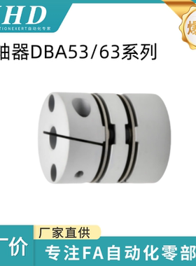怡和达 膜片式 联轴器 DBA53/63-D16/20/25/32/40/50-d4/5/6-e4/6