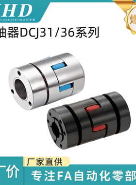 怡和达 联轴器 DCJ31/36 -40/55/65/80 -8/9/9.525/10/11/12/12.7