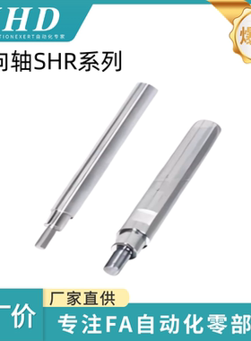 怡和达 导向轴 SHR21/22/26/27-4/5/6/8/10/12/13/15/16/18/20/25