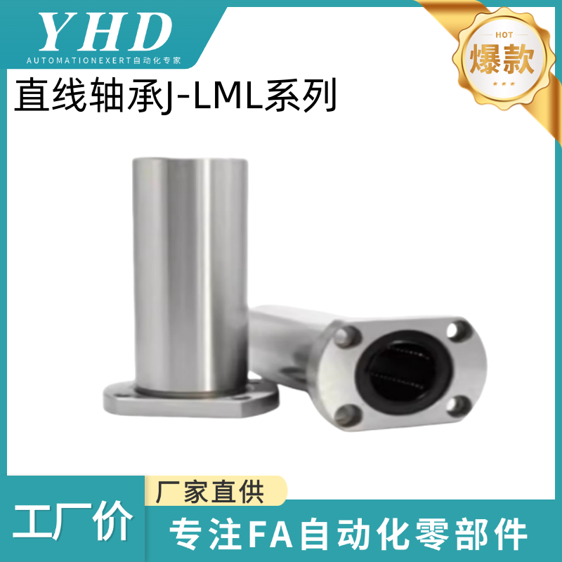 怡和达 直线轴承 J-LML01/02/11/12/21/22-6/8/10/12/13 焊接法兰