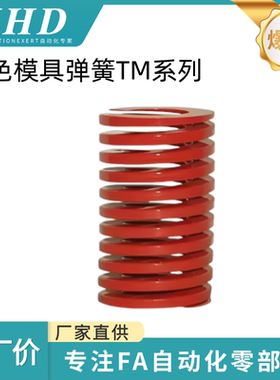 怡和达 压缩弹簧 SWM/TM 外径40 红色模具弹簧 优质65Mn 锰钢YSWM
