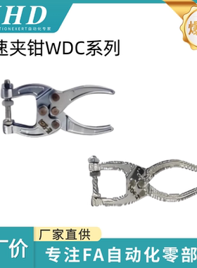 怡和达 快速夹钳  WDC50350 / WDC50360  挤压式 夹持力 (kg) 159