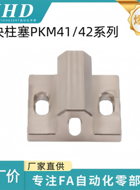 怡和达 滑块柱塞 PKM41/42-H10/15/20特别用途柱塞 主体材质SS400