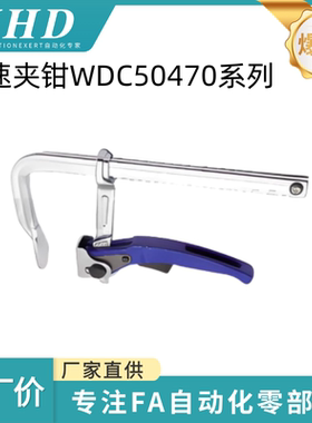 怡和达 快速夹钳  WDC50470  F型  合金钢  夹持力 (kg) 350