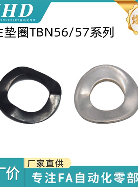 怡和达 波形 弹性垫圈 TBN56/57-3/4/5/6/8/10/12/14/16/18/20/24