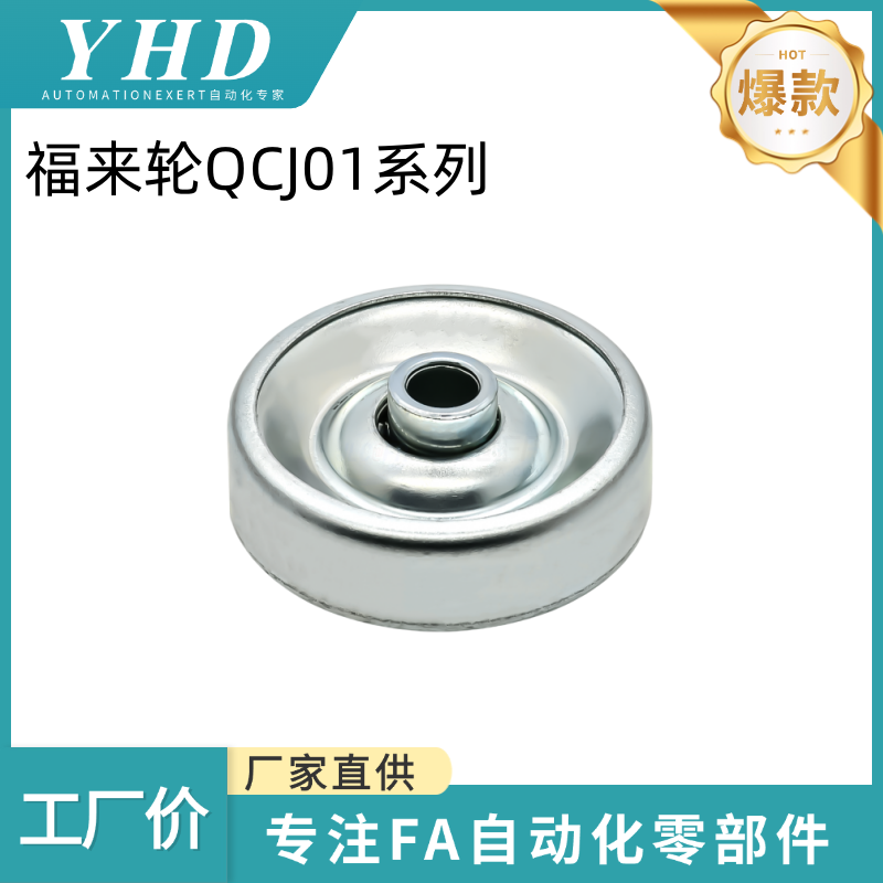 怡和达 福来轮 QCJ01-d6.2/8.1-D38.5/48/49 钢制 主体 SPCC 材质