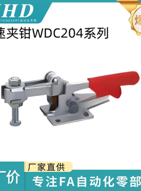 怡和达 快速夹钳  WDC204-GB  水平压紧式 法兰底座 夹持力 630kg