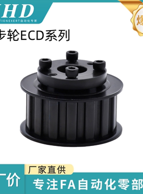 怡和达 同步轮 ECD01/03/04/11/13-H075/100-14/16/20 -E -d12/14