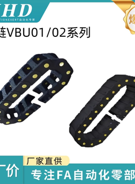 怡和达 拖链 VBU01/VBU02 -100125/150/200/250/300 -150/200国产