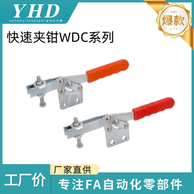 怡和达 快速夹钳WDC22382  WDC26382短开口长开口压把 水平压紧式