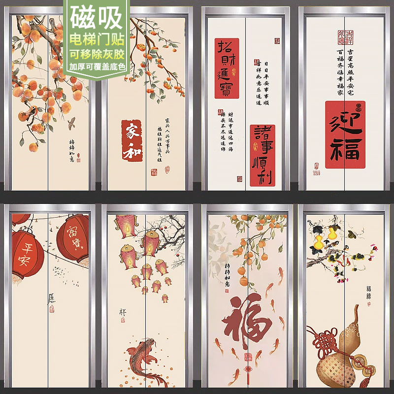 新中式创意吉祥入户电梯门磁吸贴纸定制轻奢装饰高级感贴玄关贴画图片