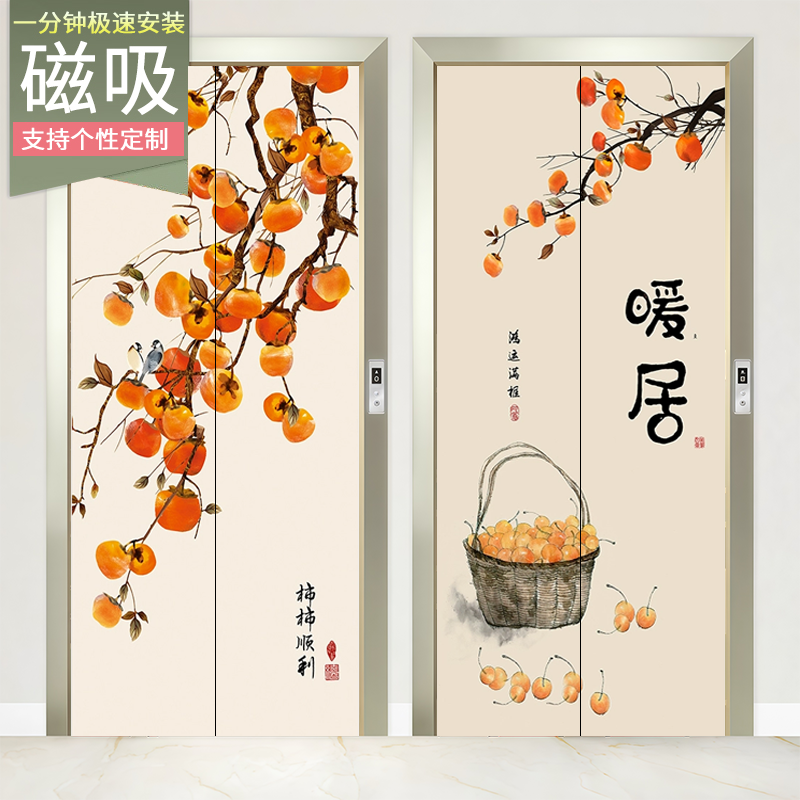 创意贴画柿柿如意电梯门磁吸贴