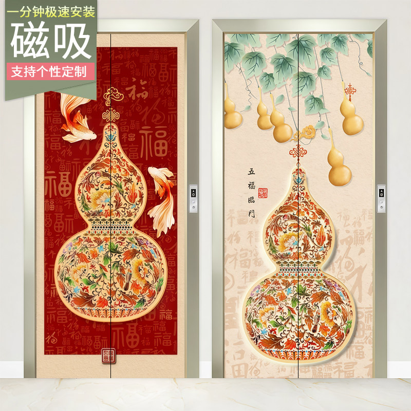 新中式福禄呈祥电梯门磁吸贴纸定制入户门装饰贴画防水防潮墙贴画,家居饰品,门贴,淘宝优惠券,粉丝福利购,淘宝优惠卷