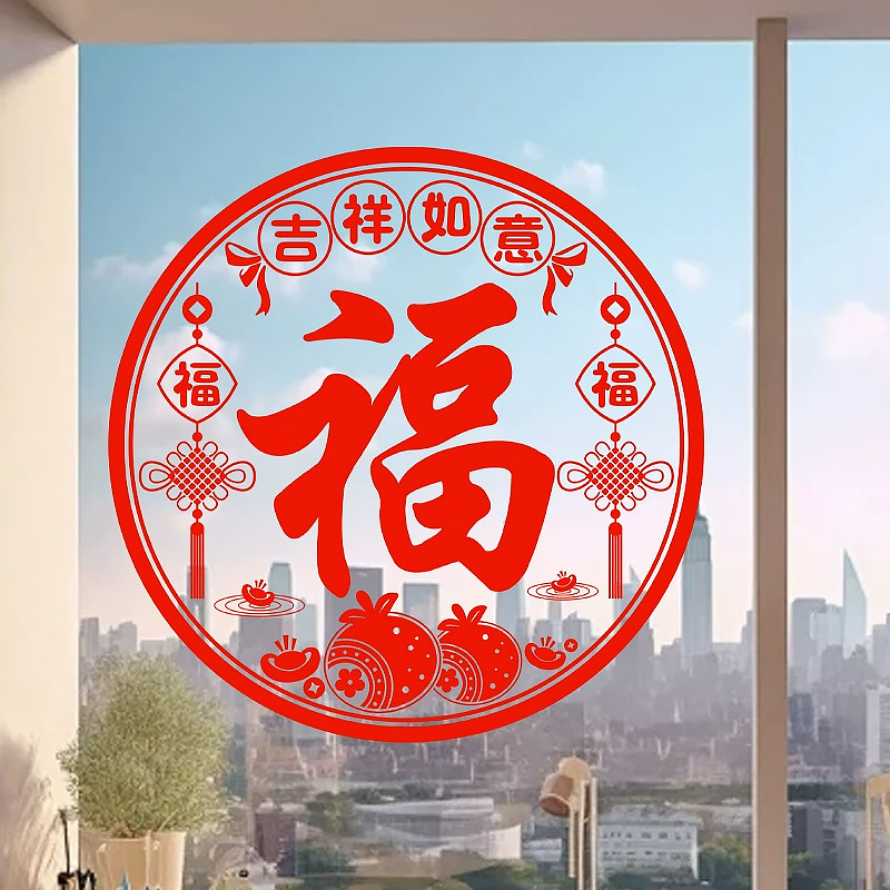 福字静电贴纸吉祥如意窗花剪纸图片