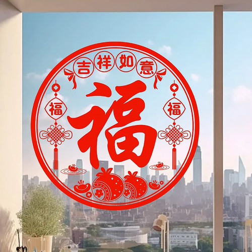 福字静电贴纸吉祥如意窗花剪纸
