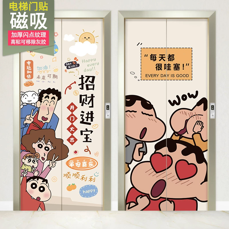 定制电影院商场入户电梯门磁吸贴纸装饰高级蜡笔小新一梯一户贴画图片